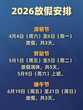2026拼假攻略日历 多远
