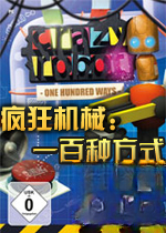 疯狂机械:一百种方式1.0.0官方版