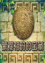 蒙特祖玛的宝藏3.0官方版