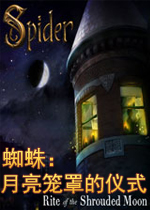 蜘蛛:月亮笼罩的仪式1.0.0官方版