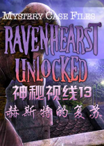 神秘视线13:赫斯特的复苏1.0 官方版