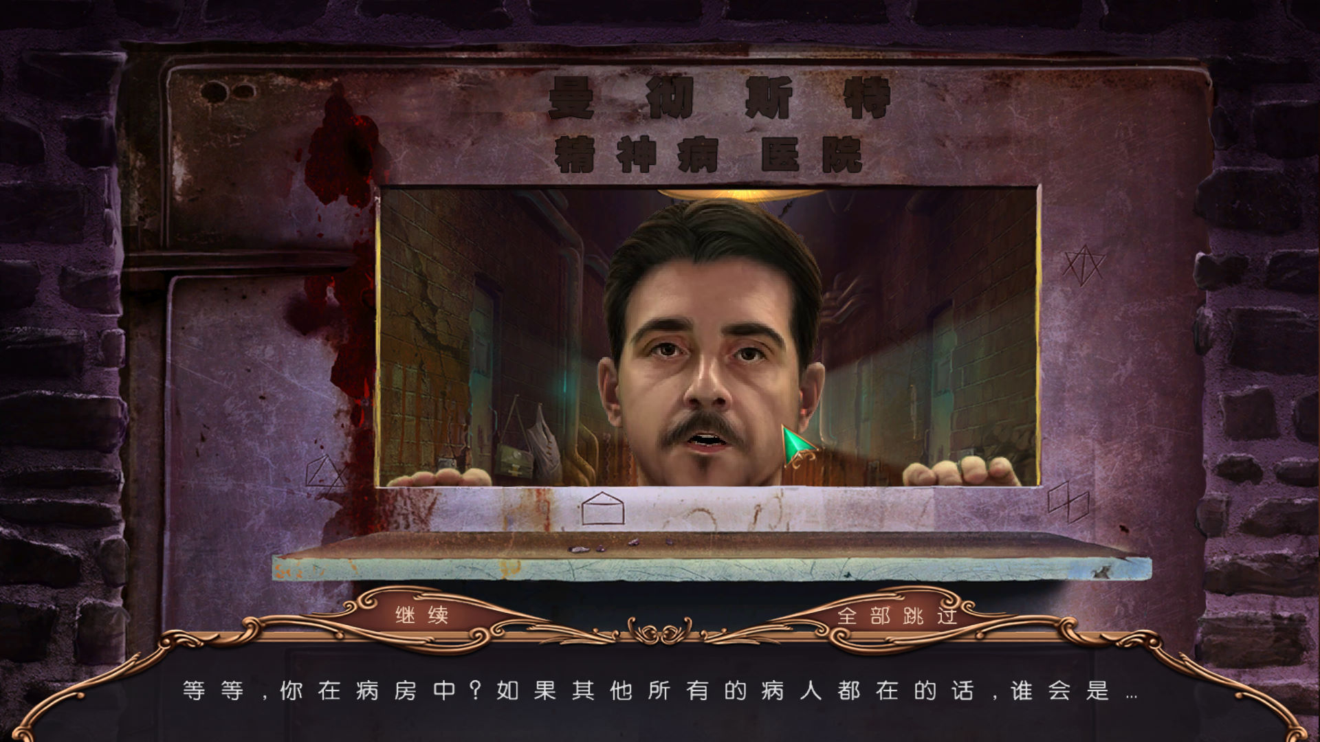 神秘视线13:赫斯特的复苏截图4