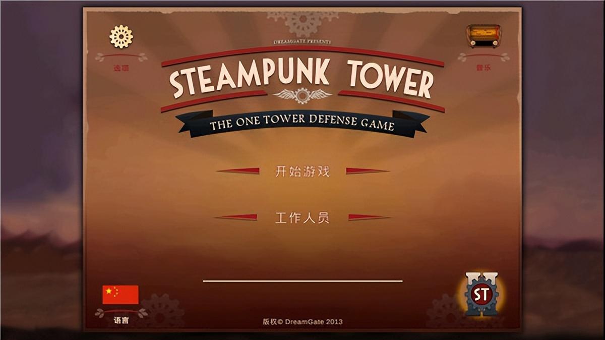 蒸汽朋克塔防 通关技巧 攻略视频