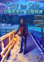 恐惧专卖8: 小屋惊魂2026官方版