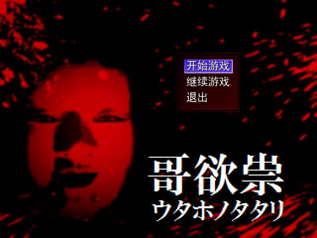 哥欲祟2截图2
