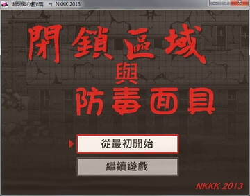 闭锁区域与防毒面具 游戏截图 生存射击 生化隔离区 毒雾 废墟 探索