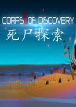 死尸探索v1.0官方版