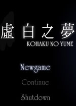虚白之梦电脑版1.0.0官方版