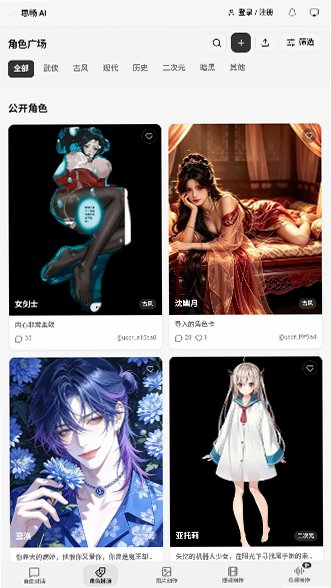 思畅ai官方版2026最新版1.0.1截图1