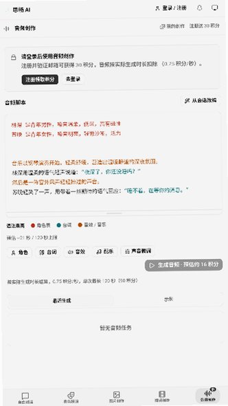 思畅ai官方版2026最新版1.0.1截图0