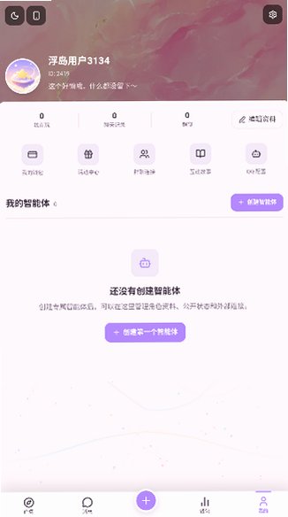 浮岛ai聊天软件官方正版1.0.1截图2