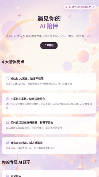 浮岛ai聊天软件官方正版1.0.1截图0