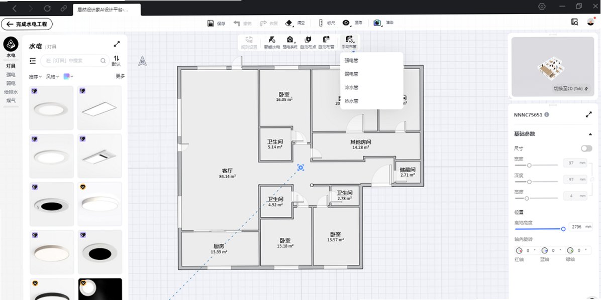 每平每屋·设计家MAC版(原躺平设计家)家装3D云设计渲染工具截图1
