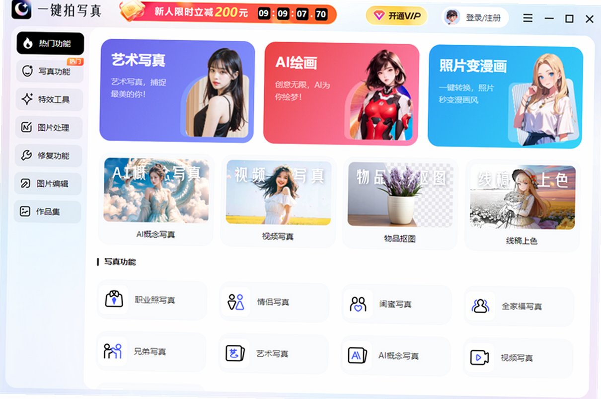 一键拍写真MAC版 AI人像艺术写真一键生成工具截图1