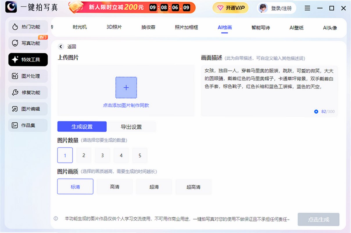 一键拍写真MAC版 AI人像艺术写真一键生成工具截图3