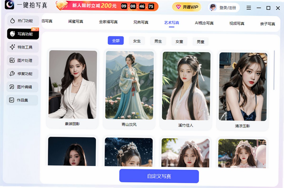 一键拍写真MAC版 AI人像艺术写真一键生成工具截图2