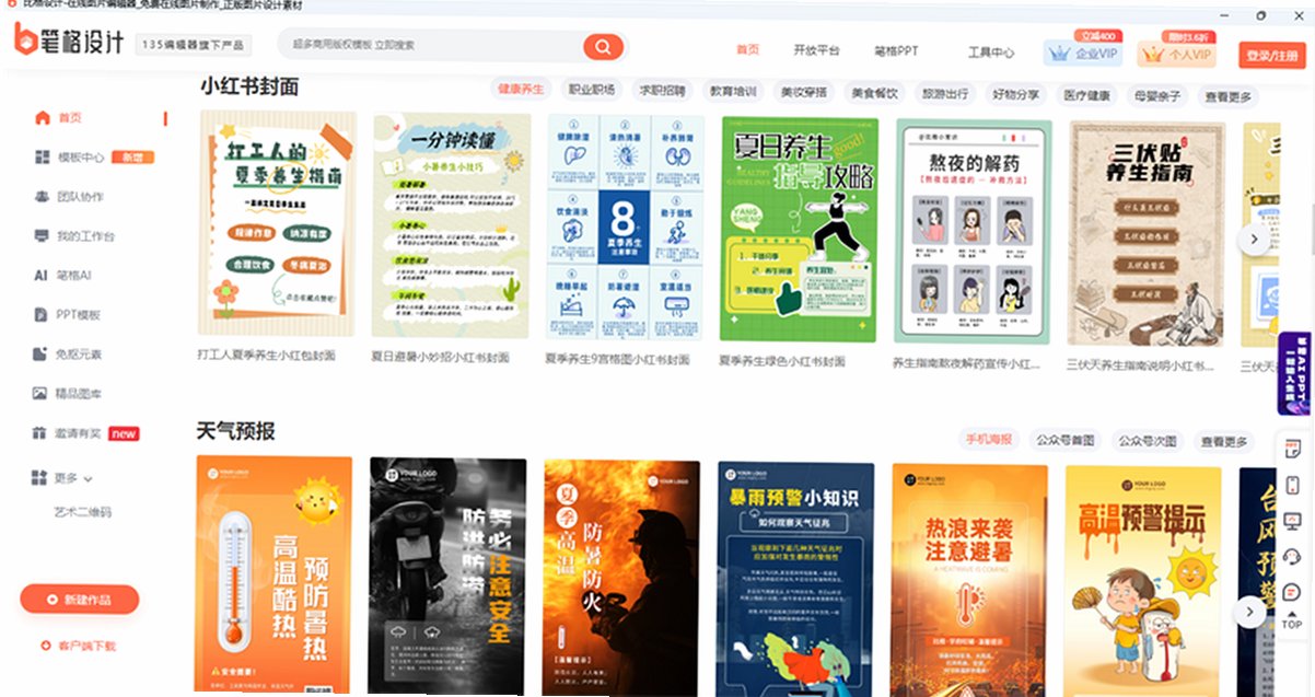 比格设计MAC版 新媒体AI海报PPT在线平面设计工具截图4