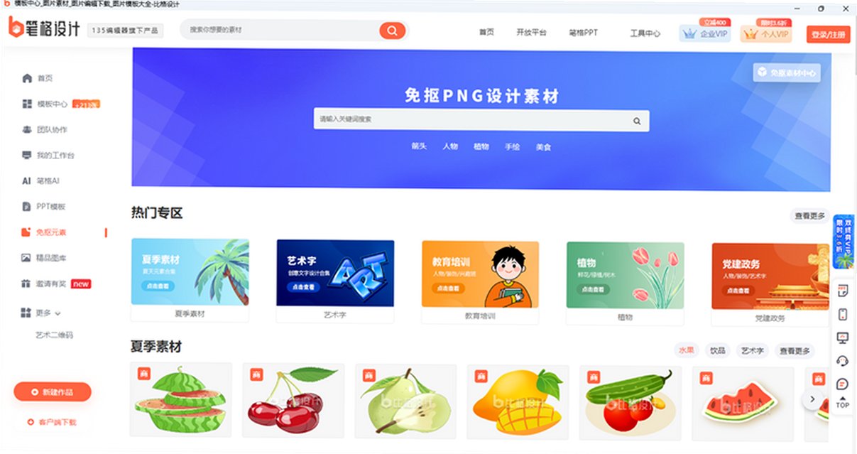 比格设计MAC版 新媒体AI海报PPT在线平面设计工具截图1
