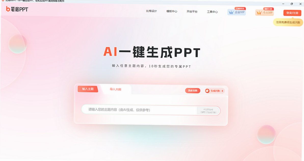 比格设计MAC版 新媒体AI海报PPT在线平面设计工具截图2