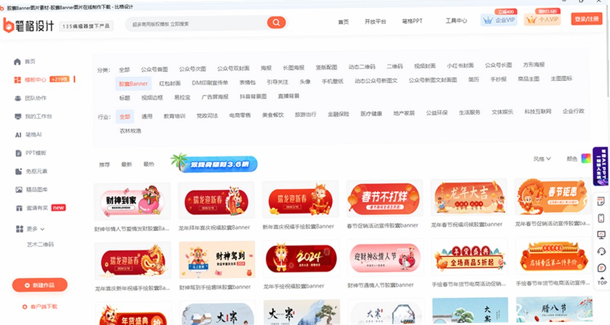 比格设计MAC版 新媒体AI海报PPT在线平面设计工具截图3
