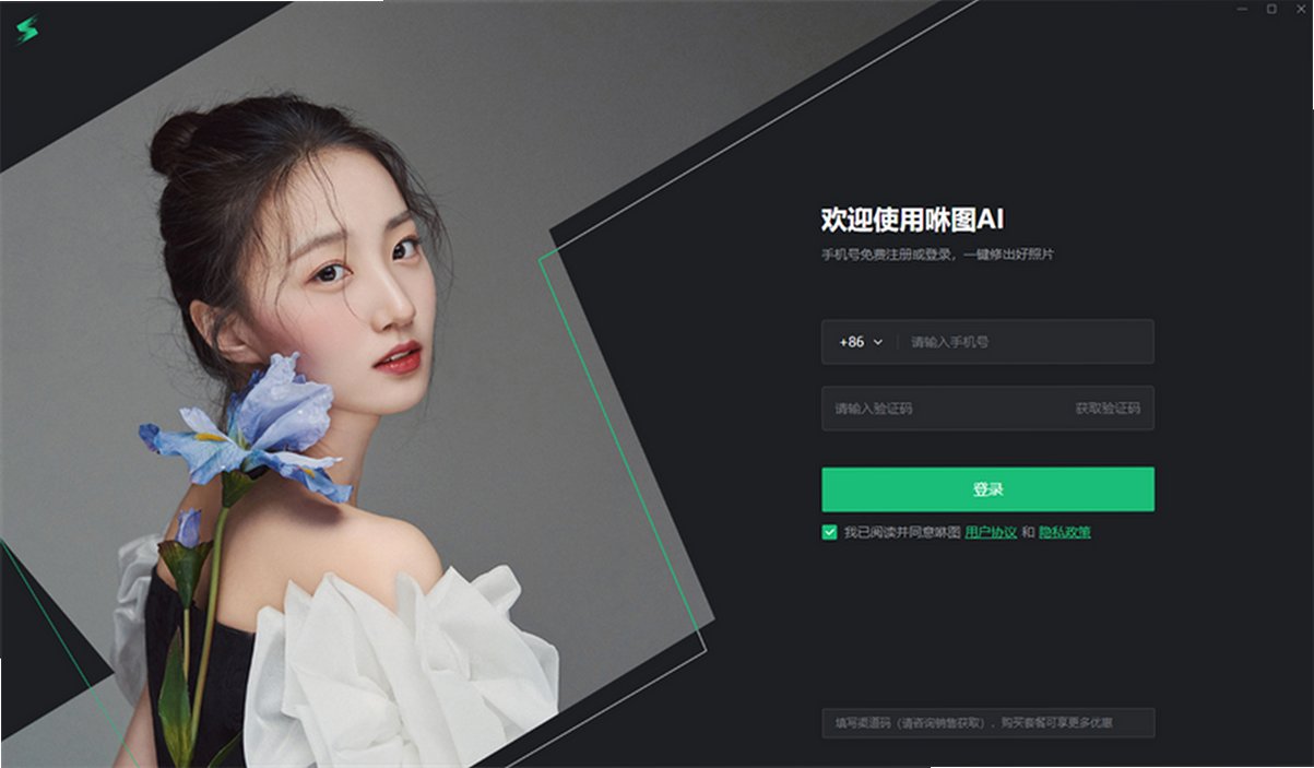 咻图AI for Mac截图1