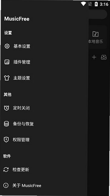 MusicFree最新源版v0.6.3-beta.1截图3