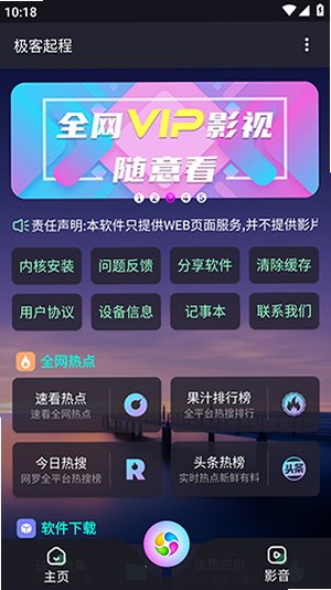 geek极客魔盒app官方正版v3.1.0安卓版截图0