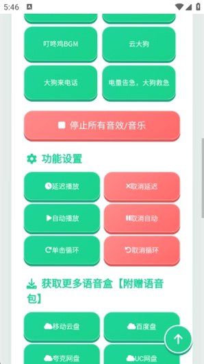 大狗叫语音盒app下载官方正版v1.0安卓版截图2