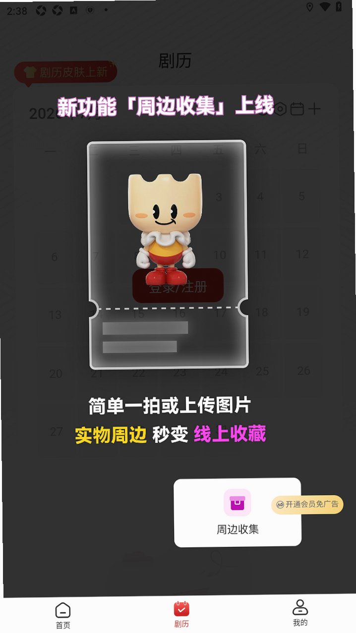 剧在音乐剧app最新版3.3.0083安卓版截图2