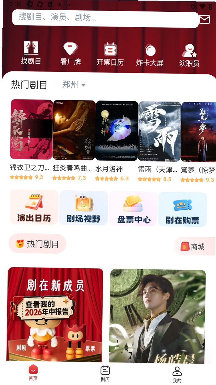 剧在音乐剧app最新版3.3.0083安卓版截图1