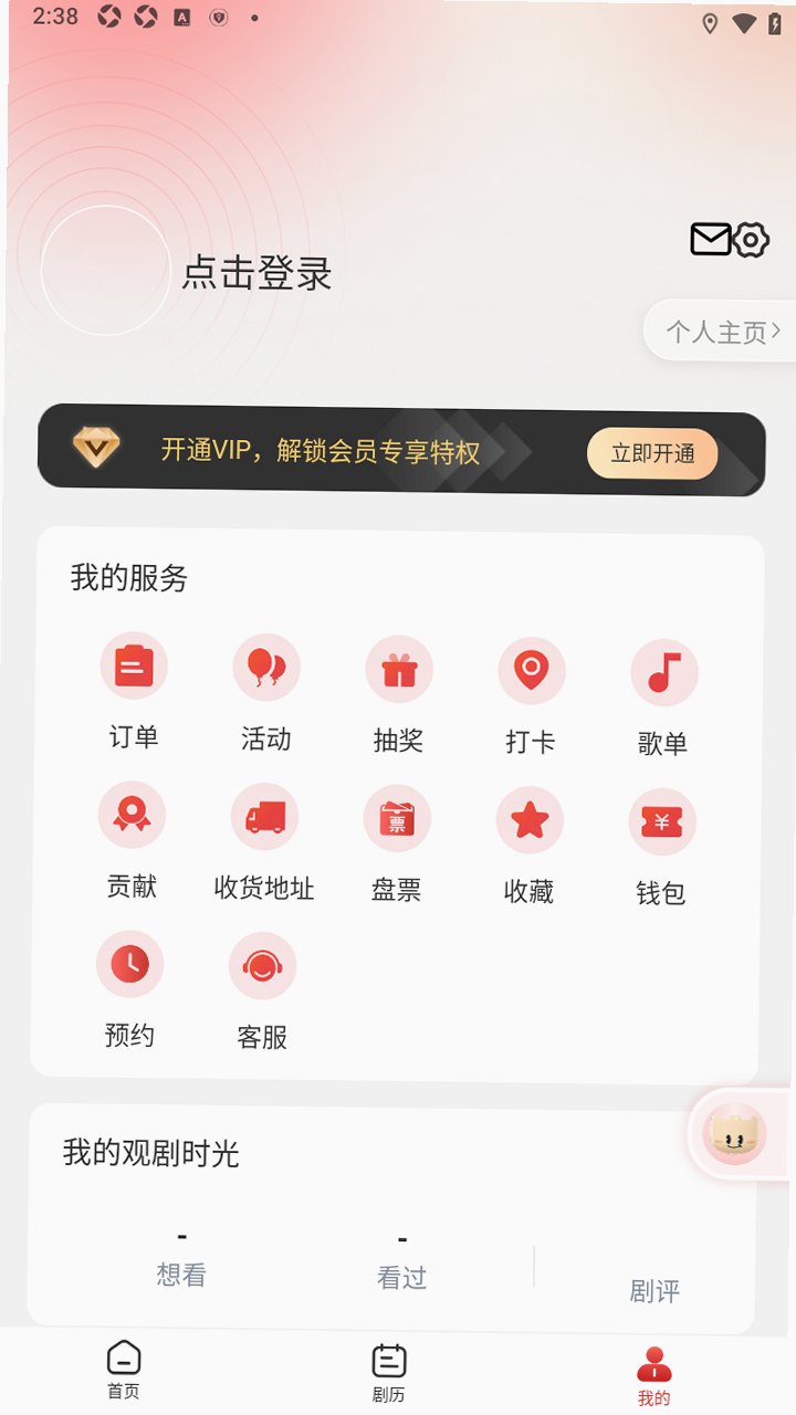 剧在音乐剧app最新版3.3.0083安卓版截图3