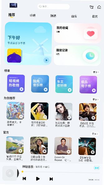 神秘音乐清爽版安卓下载最新版6.0.0.9截图0