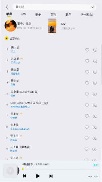 神秘音乐清爽版安卓下载最新版6.0.0.9截图2