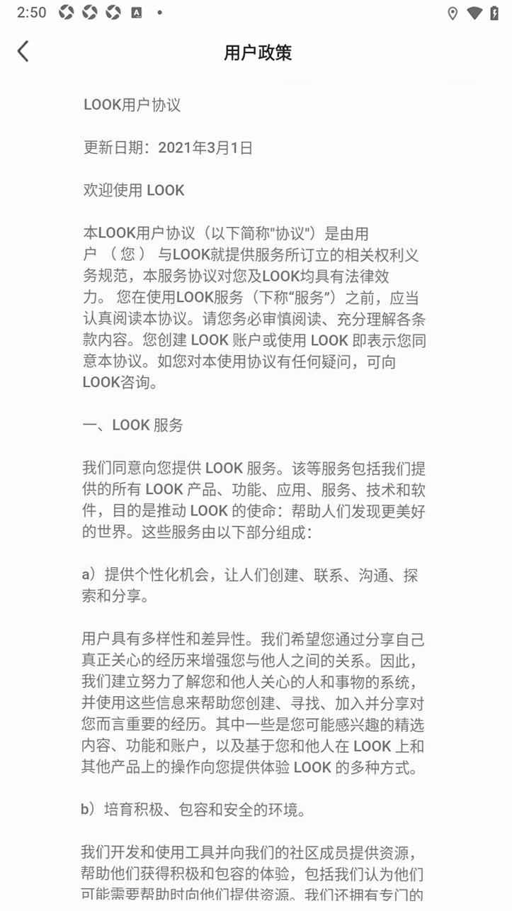 LOOK追星官方正版V2.0.6安卓版截图2