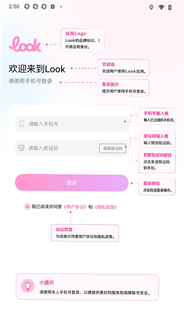 LOOK追星官方正版V2.0.6安卓版截图0