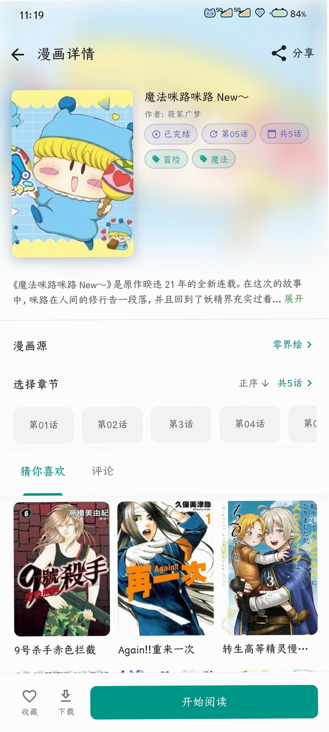 番剧仓下载安装纯净版v1.0.7安卓版截图1