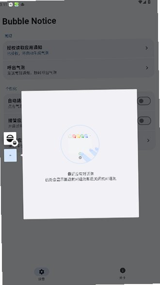 Bubble Notice����֪ͨ������׿��1.0.2��ͼ3