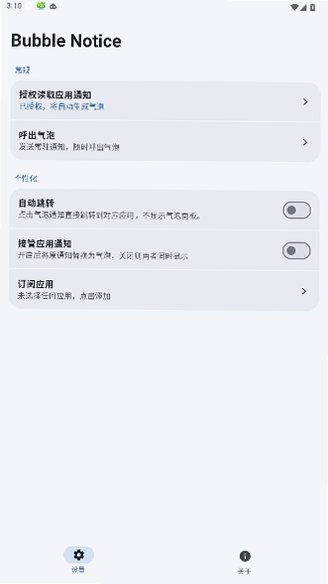 Bubble Notice����֪ͨ������׿��1.0.2��ͼ1