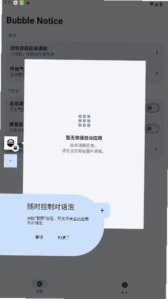 Bubble Notice����֪ͨ������׿��1.0.2��ͼ2