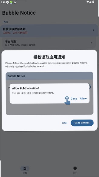 Bubble Notice����֪ͨ������׿��1.0.2��ͼ0