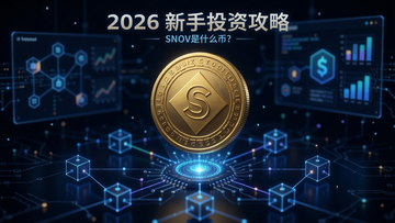 一枚带有SNOV代币符号的金色硬币漂浮在区块链网络节点上,背景是2026年新手投资攻略氛围,关键词:SNOV是什么币?概括整篇文章全部内容