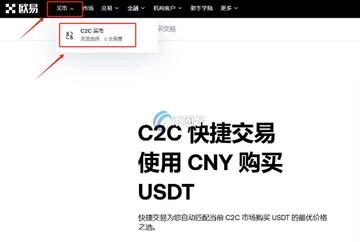 低价买usdt平台 挂单教程 C2C省钱