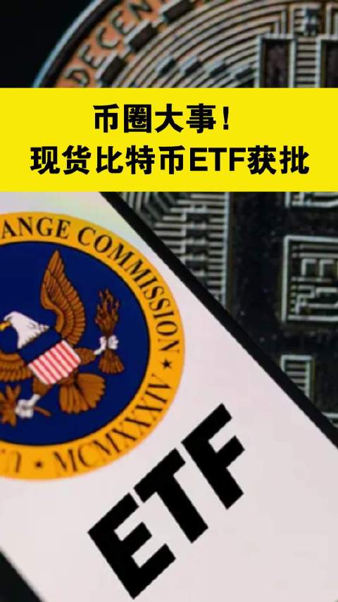 比特币ETF获批传闻与辟谣信息图