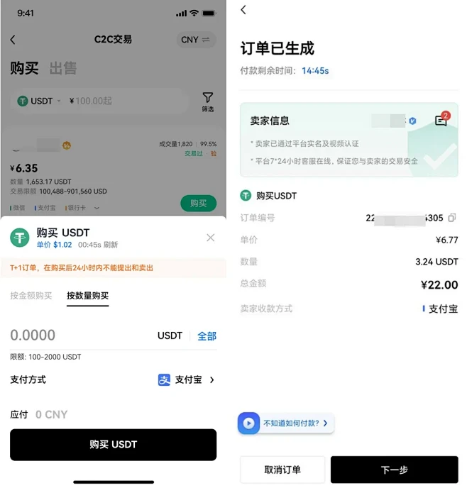 欧易C2C筛选蓝盾商家截图