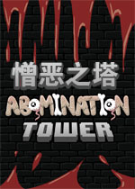 憎恶之塔免费版v1.0官方版