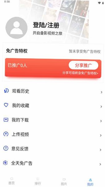 叠影视频app免费版v5.0.0截图0
