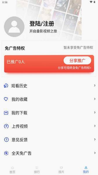 叠影视频无广告版v5.0.0 免费版截图0