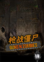 枪战僵尸1.0官方版