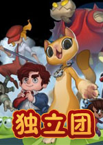 独立团电脑版1.0官方版