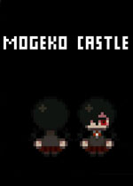 Ī��ƳǱ�(Mogeko Castle)Ӳ�̰�v1.0.0�ٷ���